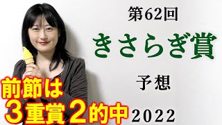 【競馬】きさらぎ賞 2022 予想(土曜メインの予想はブログで！)