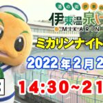 2022/2/21 伊東温泉競輪 ミカリンナイトレース　FⅡ 初日