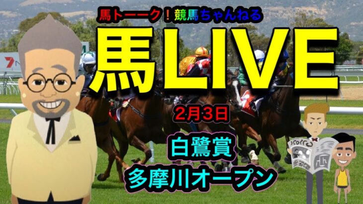 【地方競馬LIVE】高知はないので仁義なき白鷺賞の戦い！昨日逃した3440倍を姫路と川崎でリボでいただきます。