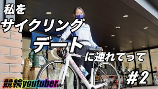 [競輪]スーパー女子高生と自転車トレーニング！後編