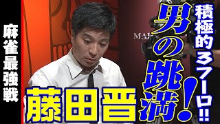 藤田晋､男の跳満!!【麻雀最強戦2019】