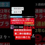 高松宮記念2022、競馬予想第二弾の動画は本日21時ごろアップします。お楽しみに。