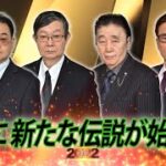 麻雀最強戦2022ザ・レジェンドA卓選手紹介