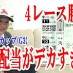 【競馬実践】4レース勝負!! / フラワーカップ / 2022.3.21【わさお】