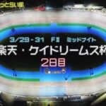 松阪競輪 FⅡ ミッドナイト『楽天・ケイドリームス杯』２日目
