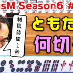【麻雀】FocusM Season6 #103