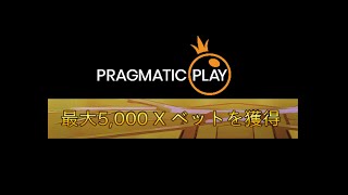 【Live】Pragmatic Playで5000倍のカンスト目指せ！#8　ユースカジノ　オンラインカジノ　実況配信