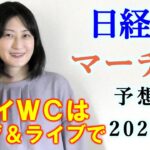 【競馬】 日経賞 マーチS 2022 予想(毎日杯と名鉄杯の予想はブログで！)