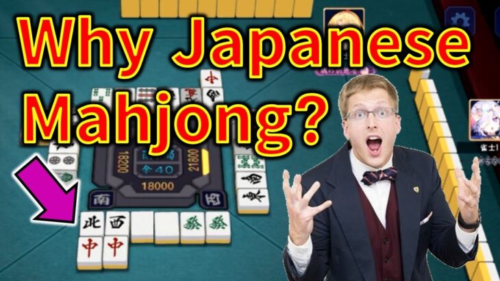 【雀魂】Why Japanese Mahjong? 何故こうなった？【麻雀/麻将/皮ごとバナナ】