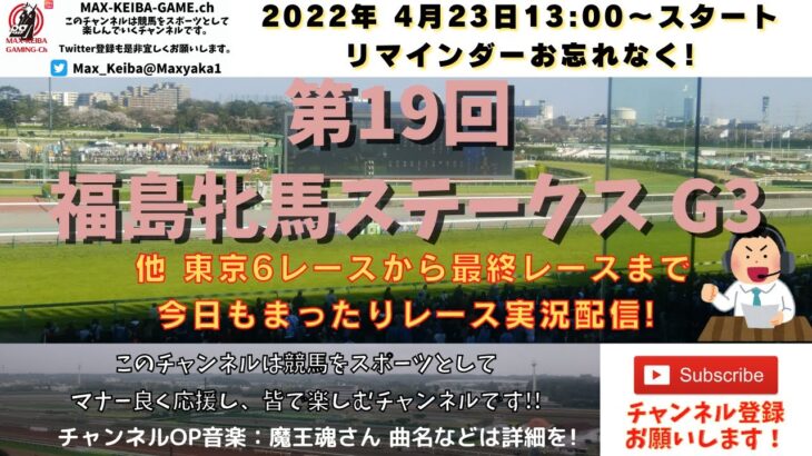 第19回 福島牝馬ステークス G3  他東京6レースから最終レースまで  競馬実況ライブ!