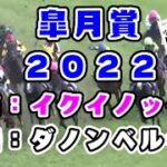 【競馬】皐月賞2022　本命：イクイノックス