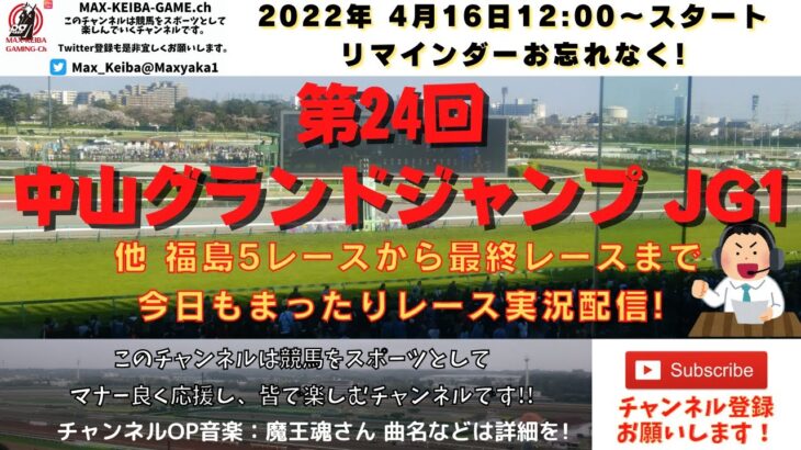 第24回 中山グランドジャンプ J G1  他福島5レースから最終レースまで  競馬実況ライブ!