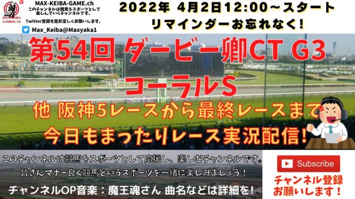 第54回 ダービー卿CT G3 コーラルS  他阪神5レースから最終レースまで  競馬実況ライブ!