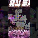 CR P真北斗無双Re：319ver Hokuto No Ken Amusement games in Japan 2022 🇧🇷in🇯🇵 #Shorts