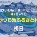 松阪競輪 FⅡモーニング『ごかつら池ふるさと村杯』初日