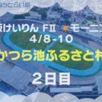松阪競輪 FⅡモーニング『ごかつら池ふるさと村杯』２日目