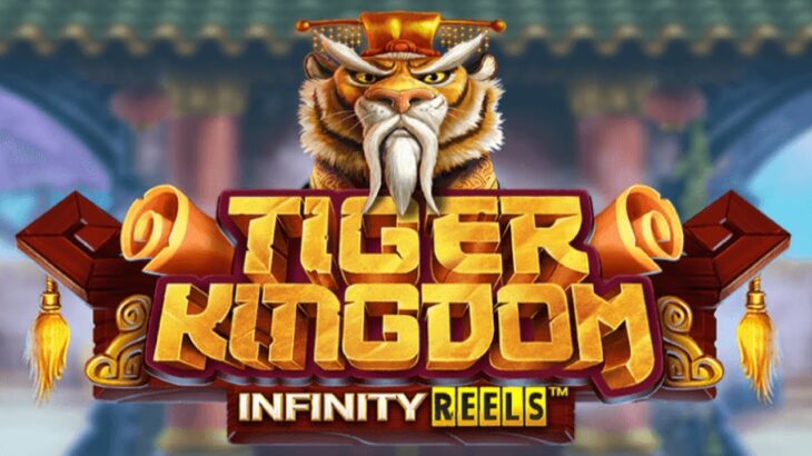 スロットを遊ぼうTIGER KINGDOM – INFINITY REELS @ LUCKYFOX.IO オンラインカジノ