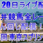 大井競馬ライブ　メインレース第３３回 東京スプリント