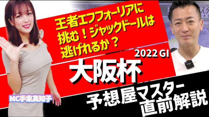 【大阪杯2022・競馬予想】王者エフフォーリアに挑む！ジャックドールは逃げれるか？