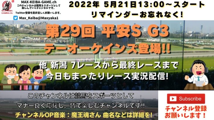 第29回 平安ステークス G3  他新潟7レースから最終レースまで  競馬実況ライブ!