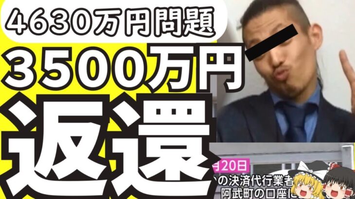 【4630万円】3500万円を決済代行業者が返済　田口翔容疑者「金はオンラインカジノで全部使った」