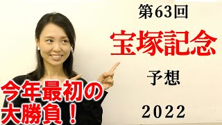 【競馬】宝塚記念 2022 予想(土曜新馬戦とメインの江の島Sはブログで)