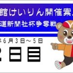 (2022/06/04) 北海道新聞社杯争奪戦　２日目｜函館競輪