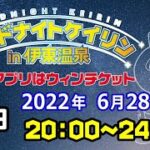 2022/6/28ミッドナイトケイリンin伊東温泉　競輪アプリはウィンチケット　初日