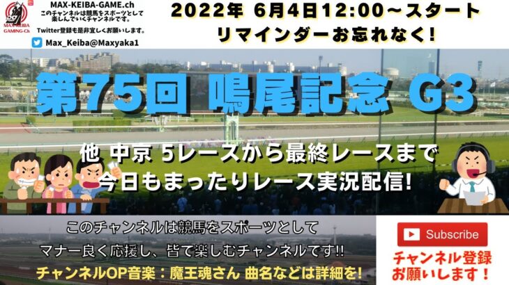 第75回 鳴尾記念 G3  他中京5レースから最終レースまで  競馬実況ライブ!