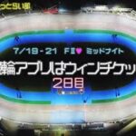 松阪競輪FⅡ♥ミッドナイト『競輪アプリはウィンチケット』２日目
