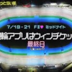 松阪競輪FⅡ♥ミッドナイト『競輪アプリはウィンチケット』最終日