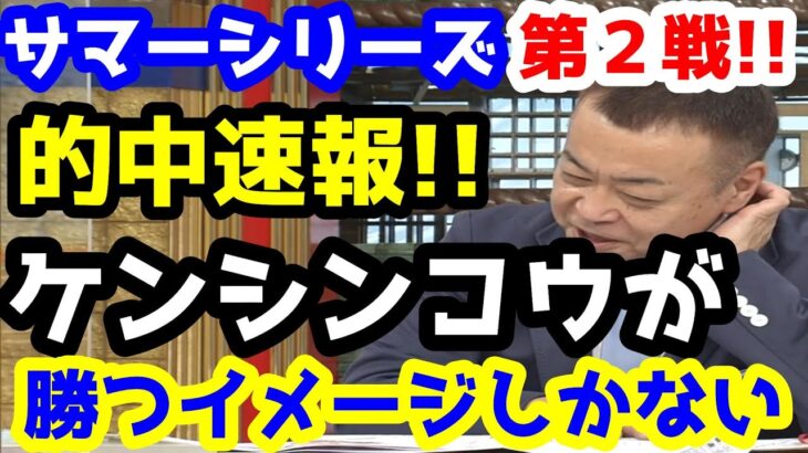 【競馬予想TV】 ケンシンコウが勝つイメージしかない!!【中京記念、ジュライS 的中速報】
