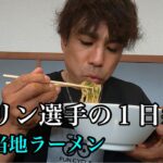 【vlog】気付けばラーメン三昧（笑）小松島競輪に参戦。