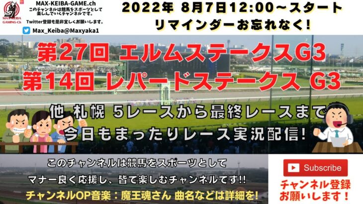 第27回 エルムS G3 第14回 レパードS G3 他札幌5レースから最終レースまで  競馬実況ライブ!