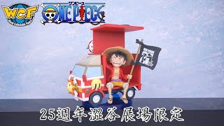 [ Pworld ] WCF 海賊王系列25周年澀谷展場限定 開箱 Unboxing