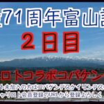 富山記念２日目二次予選チャリロトコラボコバケンライブ
