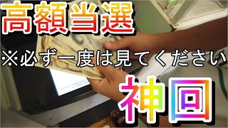 競輪ドキュメント【第拾参話】10万円企画