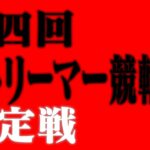 スパイギア競輪王 予告風動画【2022/08/31】