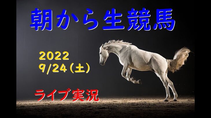 【中央競馬】　朝から生競馬　ライブ配信　（中京→中山）Horse Racing Commentary