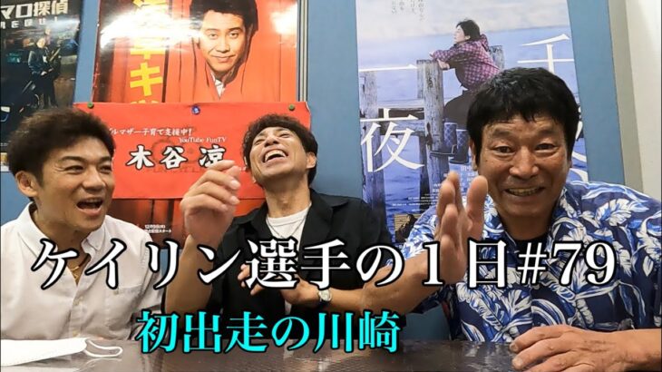 【vlog】初出走の川崎競輪場。たけし軍団のダンカンとラーメンを食べる