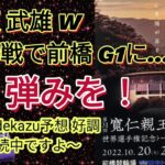 【競輪予想】松阪と武雄のＷ決勝戦で前橋G1に向けて弾みをつけましょう