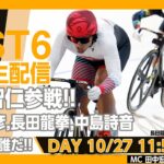 【PIST6 公式LIVE】10/27 デイ 解説＆予想｜競輪×自転車競技の新スポーツ