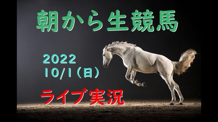 【中央競馬】　シリウスS　朝から生競馬　ライブ配信　（中京→中山）Horse Racing Commentary