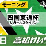 【ＦⅡ】[１日目] 四国東通杯 モーニング＆ガールズケイリン【ばばチャンネル】
