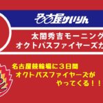 名古屋競輪 FⅡ オクトパスファイヤーズカップ 第2日