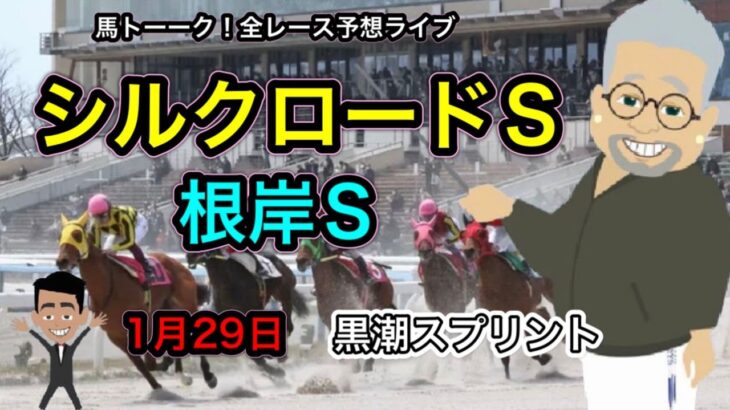 【中央競馬】祝500回前夜祭！小倉と中京＆東京の全レース競馬予想馬トーークライブ！