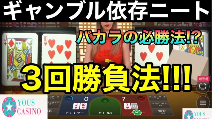 【オンラインカジノ】１万円チャレンジ！勝たなきゃ支払いできません．．．【バカラ】