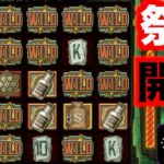 【オンラインカジノ】怪物級のお祭り開催なるか〜ボンズカジノ〜