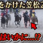 【馬主】愛馬オマタセシマシタ、連勝をかけ挑んだ笠松2戦目の結果は…！？