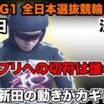 【競輪・G1】2月26日全日本選抜競輪最終日決勝レース！　最初のGPへのきっぷは誰の手に！？【高知競輪】